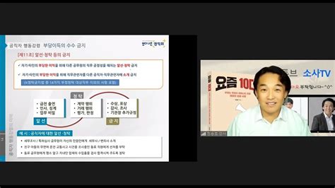 공무원행동강령 알선청탁금지 공직자행동강령교육 공무원청렴교육 Youtube