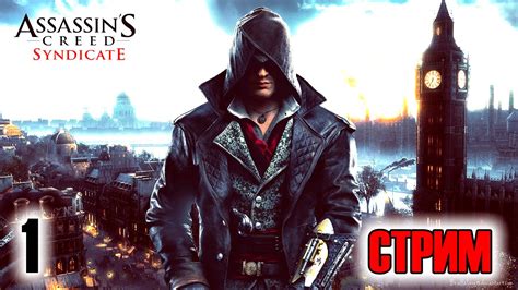 Прохождение Assassin S Creed Syndicate 1 [стрим] Youtube