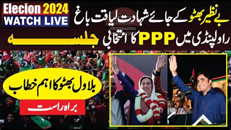 LIVE PPP Power Show In Rawalpindi Bilawal Bhutto Speech Election