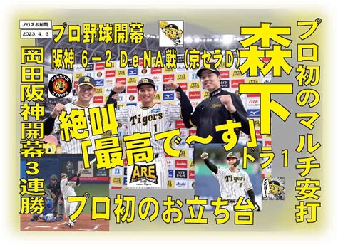 4月 2日 阪神 対 Dena戦 試合結果 Naoのnewsブログ