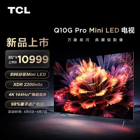 TCL发布的两款Mini LED电视X11G和Q10G Pro选哪个更合适