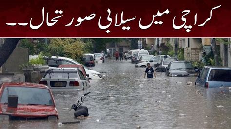 Karachi Rainy Day Heavy Rain Flood In Karachi Pakistan Samaa Tv Youtube