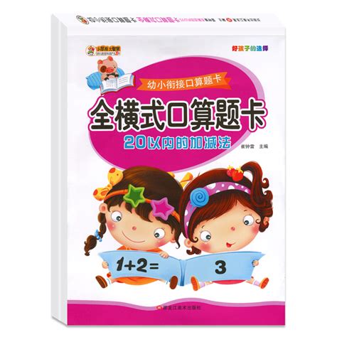 全横式20以内加减法口算题卡天天练幼儿园大班升一年级上册加减法算术题本数学练习册幼小衔接二十以内学前班加减法口算心算速算虎窝淘