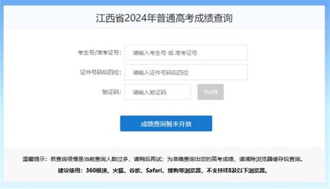 2024江西高考成绩查询系统入口（附网址） 南昌本地宝