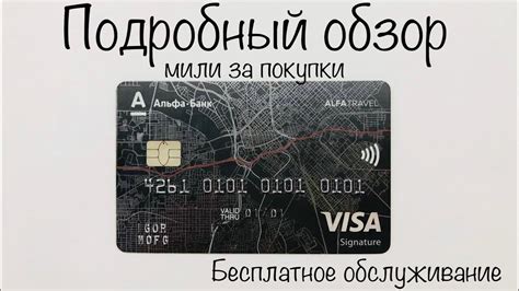 АЛЬФА ТРЕВЕЛ ДЕБЕТОВАЯ КАРТА ОБЗОР #альфатревел #альфамили # ...