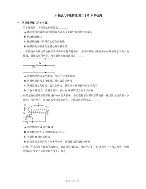 人教版九年级物理 第二十章 本章检测含解析 21世纪教育网