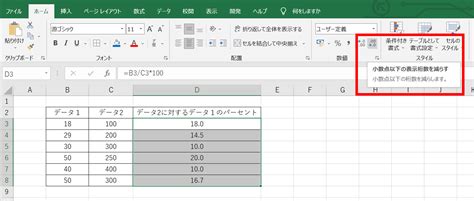 【excel】エクセルでのパーセントの出し方（計算・表示・合計）【関数は？百分率：比率の計算：小数点の調整】｜おでかけラボ