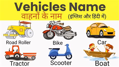 Vehicles Name Vehicles Name In English And Hindi Means Of