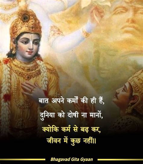 Geeta Gyan, Krishna Gyan