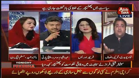 Debate Between Maiza Hameed And Fawad Chaudhary Video Dailymotion