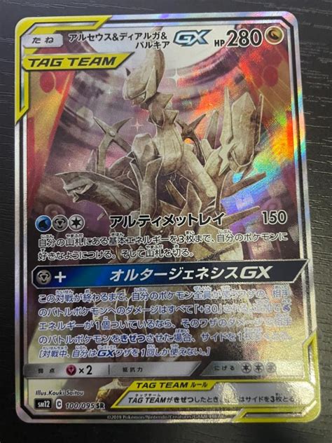 美品 ポケモンカード アルセウスandディアルガandパルキアgx Sr 入念鑑定a メルカリ