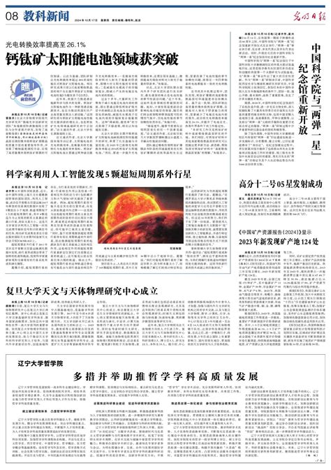 中国科学院与“两弹一星”纪念馆重新开放 光明日报 光明网