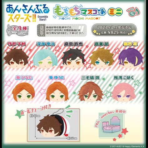 Set Of 9 Mochimochi Mascot Mini Ensemble Stars Vol 5 Kyou Hobby Shop