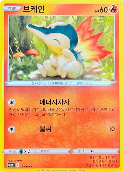 Cyndaquil 155 S P Korean Promo Pokumon