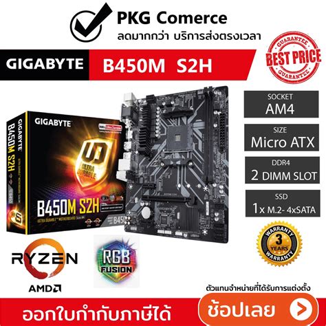 Mainboard เมนบอร์ด Am4 Gigabyte B450m S2h Rev 1 0 รับประกัน 3ปี Promotion Shopee Thailand