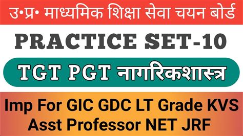 TGT PGT Civics Practice Set 10 रजनत वजञन नगरकशसतर