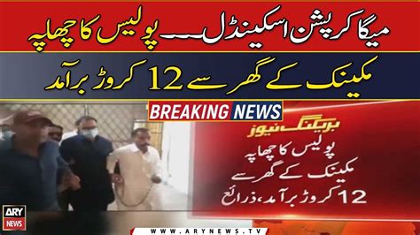 Mega Corruption Scandal Police Ka Chapa Mechanic Kay Ghar Say 12