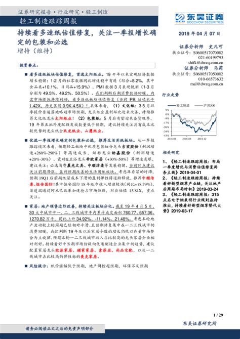 轻工制造跟踪周报：持续看多造纸估值修复，关注一季报增长确定的包装和必选