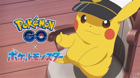 「pokémon Go」で3月5日よりアニメ「ポケットモンスター」とのコラボイベントが開催！ボルテッカーを覚えた「キャプテン帽子をかぶった