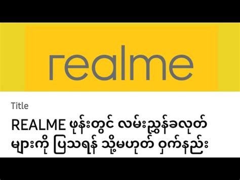 Realme Youtube