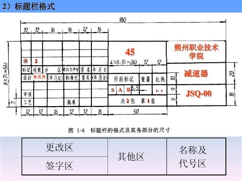 课题1 国家标准对机械制图的一般规定word文档在线阅读与下载无忧文档