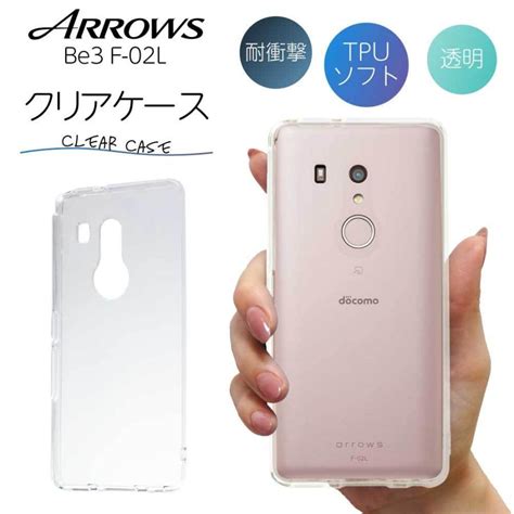 Arrows Be3 ケース F 02l クリア Arrows Be3 カバー スマホケース クリアケース スマホカバー 耐衝撃 ソフト 背面