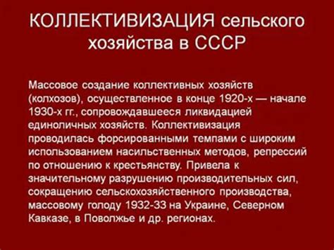 Коллективизация — что это в истории СССР кратко и понятно простыми словами самое главное об