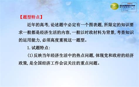 【全程复习方略】2015届高考政治一轮总复习高考题型突破系列 图表类主观题课件word文档在线阅读与下载无忧文档