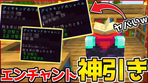 初めてのエンチャントで神引き連発w【マインクラフト】 5 マイクラ（minecraft）動画まとめ