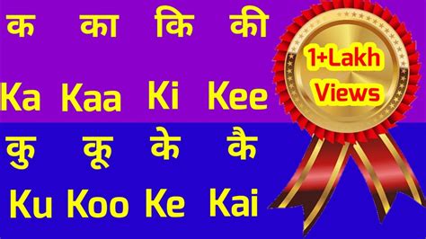 Hindi English Barakshari For Phonic Song KA KAA KI KEE KU KOO YouTube