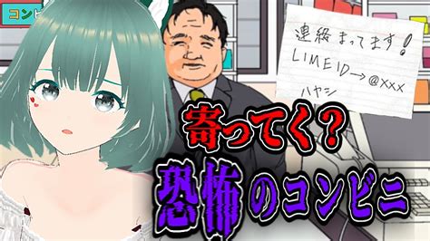 【コンビニに来る常連さん】バイト姿、見せます 5種のマルチエンドらしい！【フリーホラーゲーム】寝詞つん Vtuber Youtube