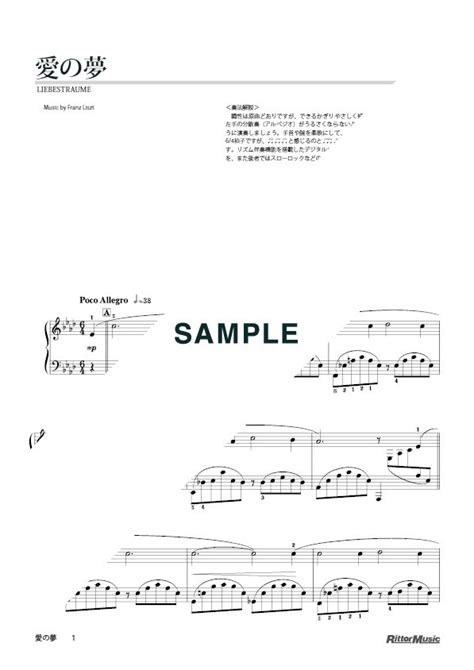 リスト 愛の夢（新品送料無料）【楽器検索デジマート】