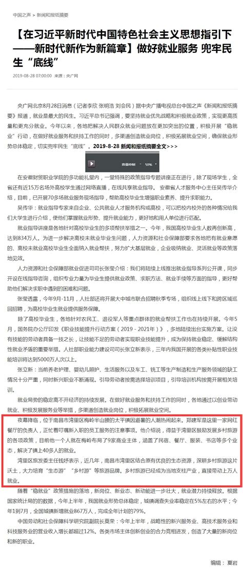 作示范 勇争先筑巢引凤：做好就业服务 兜牢民生“底线”澎湃号·政务澎湃新闻 The Paper