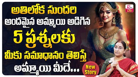 Ramaa Raavi Chandravadhana Story Ramaa Raavi New Telugu