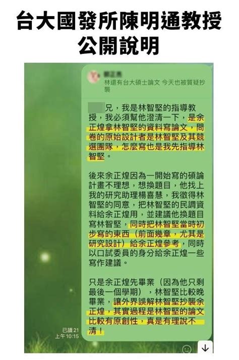 林智堅駁抄襲！親揭2人論文「3大不同」 余正煌誌謝全文曝光 Ettoday政治新聞 Ettoday新聞雲