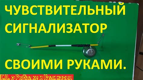 Самый лучший надежный и чувствительный СИГНАЛИЗАТОР ПОКЛЕВКИ своими ...