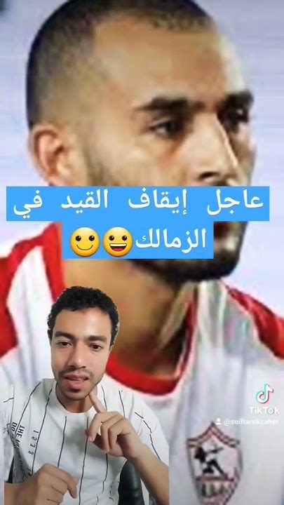 عاجل إيقاف القيد في الزمالك بسبب هذا اللاعب الزمالك Shorts Short