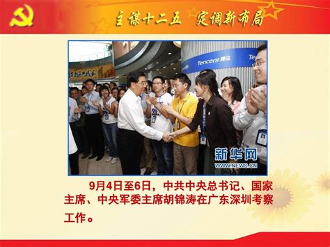 主谋十二五 定调新布局 ——学习领会十七届五中全会精神 ——学习领会十七届五中全会精神 Ppt Download