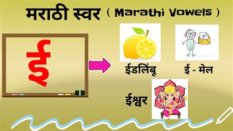 Marathi Swar Marathi Alphabets Marathi Vowels Marathi Mulakshre