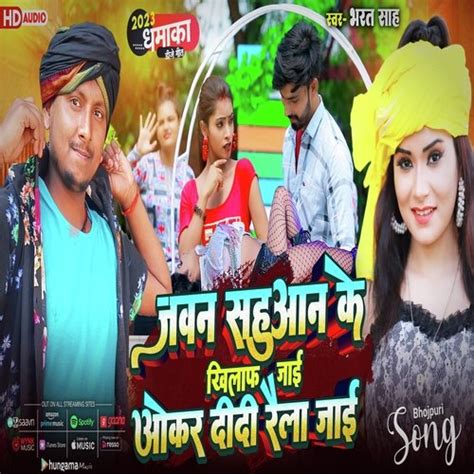 Jawan Sahuaan Ke Khilaf Jai Okar Didiya Pela Jai Songs Download Free