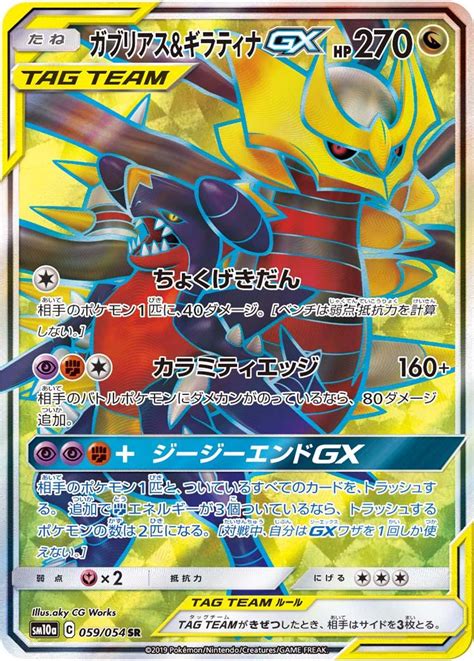 Garchomp Giratina Tag Team Gx Prices Pokemon Japanese Gg End