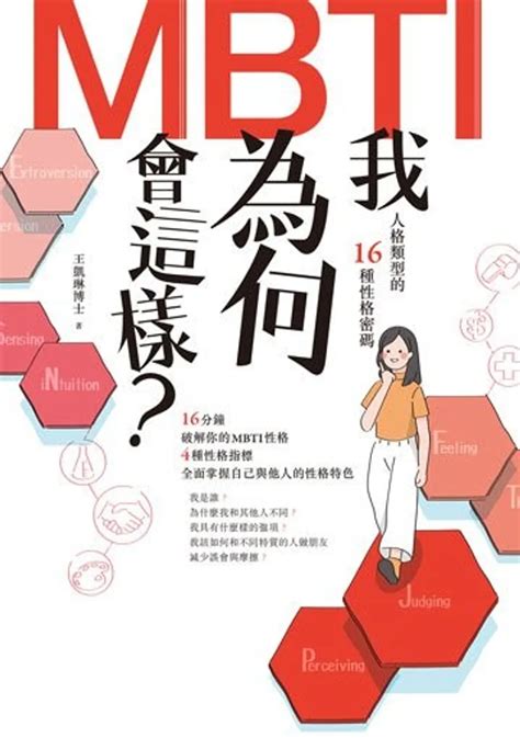 Mbti是什麼？mbti測驗結果解析：16 型人格介紹、職場上如何用心理測驗打好人際？經理人