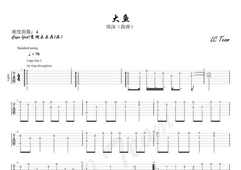 大鱼指弹吉他谱 周深 独奏六线谱 简单版新手谱上传 吉他屋乐谱网