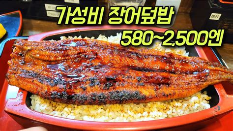 일본 오사카 가성비 장어덮밥 우나기 맛집 우메다맛집 가성비 장어덮밥 가성비 우나기 덮밥 오사카 맛집 우메다 맛집 가성비 맛집