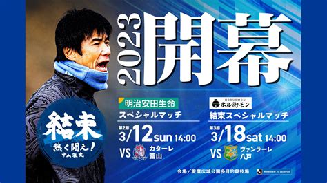 3月12日・カターレ富山戦タイムスケジュール アスルクラロ沼津のある生活