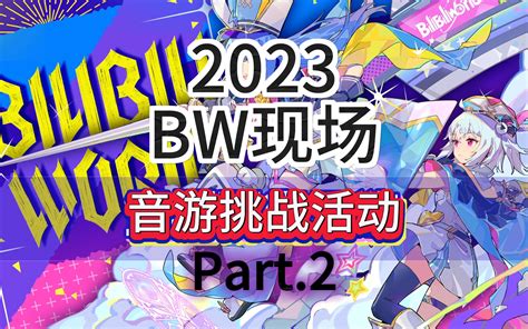 Bw Bilibili World Part Djgunbuster Djgunbuster