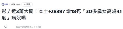 8 月 24 日中国台湾新增本土新冠确诊病例 28397例，当地最新情况 知乎