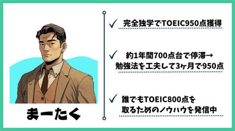 Toeic800点ってどれくらいのレベル？必要な英語力や勉強の戦略まで950点が徹底解説 Toeic Hacks