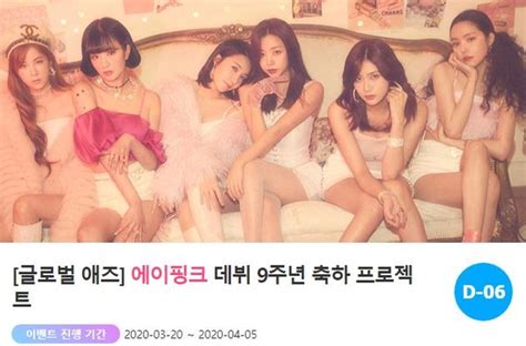 데뷔 9주년 축하해에이핑크 위한 깜짝 이벤트 오픈 클릭스타워즈n 기사 더팩트