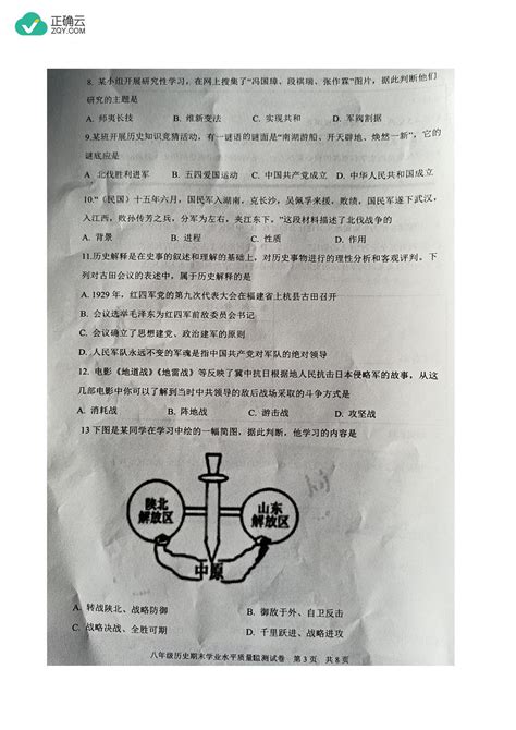 辽宁省丹东市宽甸县2023 2024学年八年级上学期期末质量监测历史试卷（图片版，无答案）正确云资源